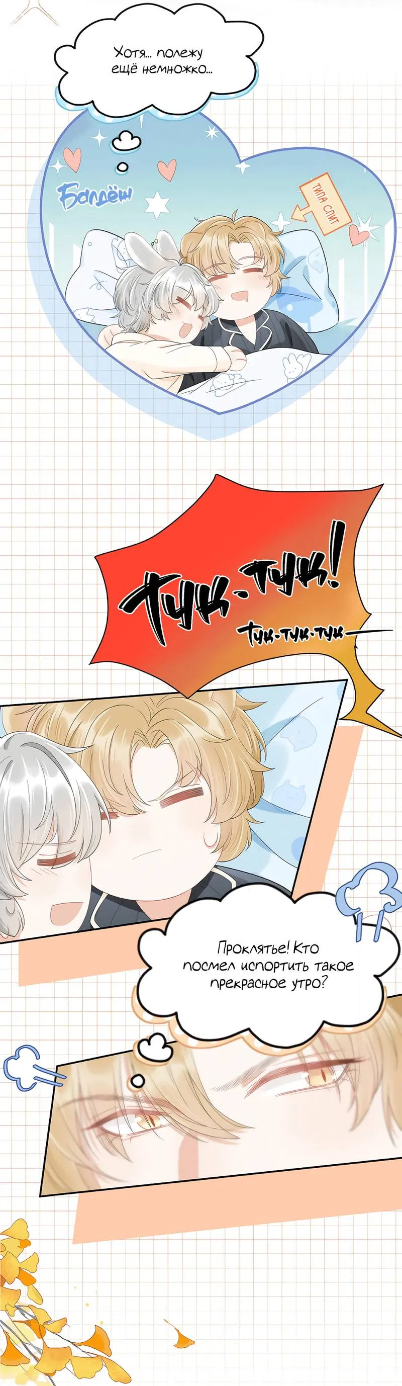 Манга Кролик на один укус - Глава 62 Страница 5