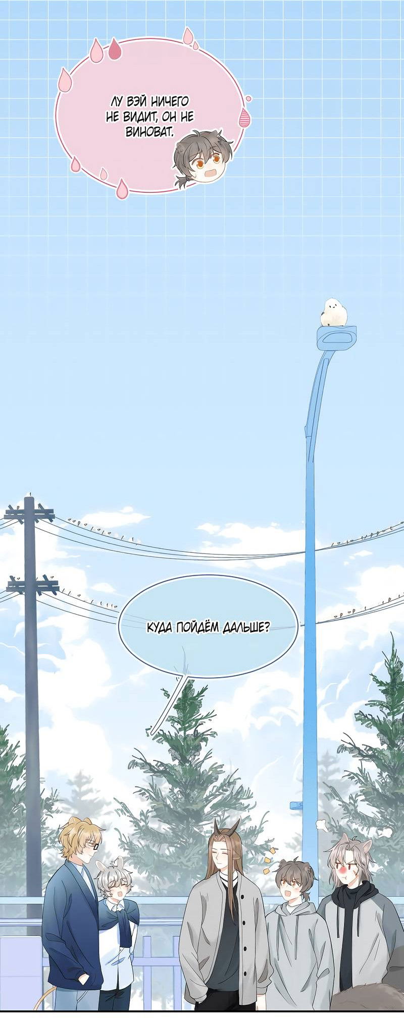 Манга Кролик на один укус - Глава 62 Страница 21