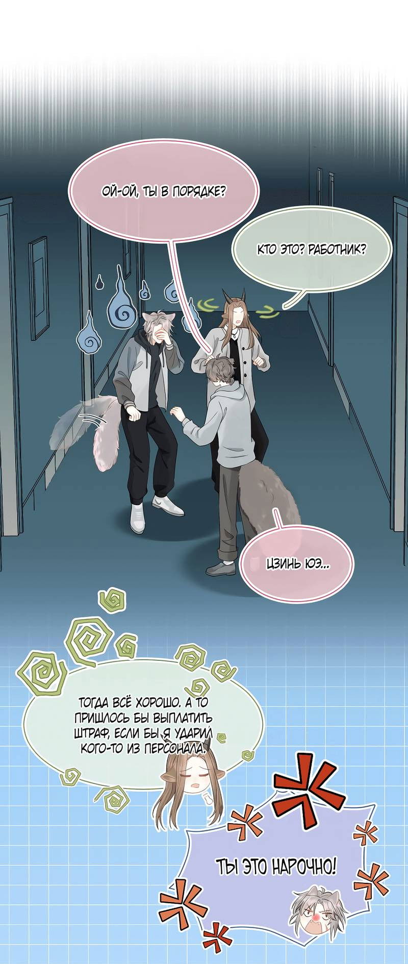 Манга Кролик на один укус - Глава 62 Страница 20