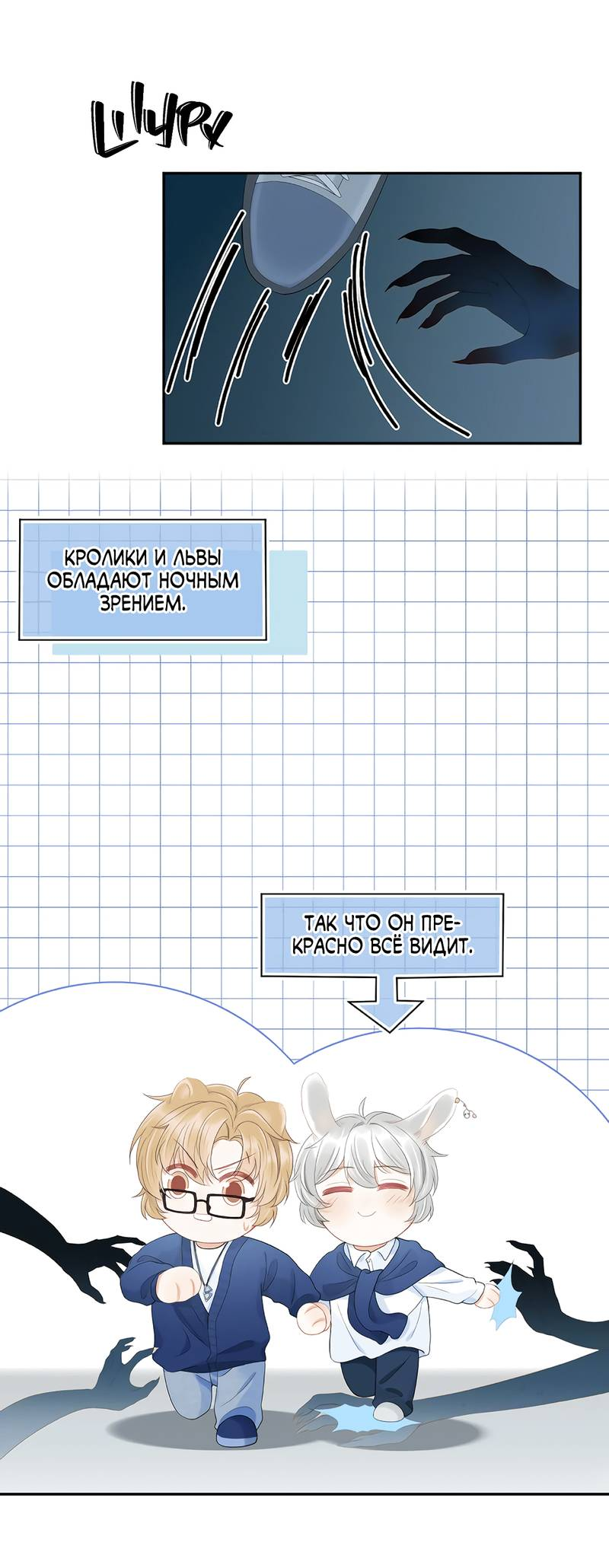 Манга Кролик на один укус - Глава 62 Страница 12