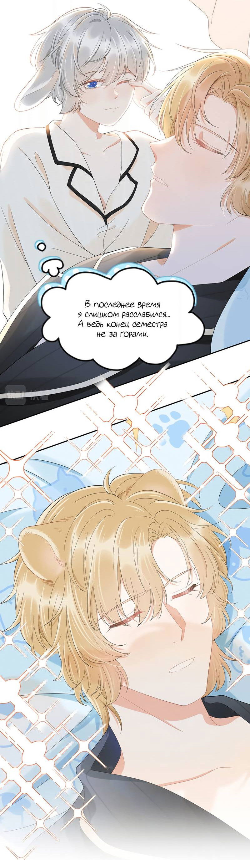 Манга Кролик на один укус - Глава 62 Страница 4