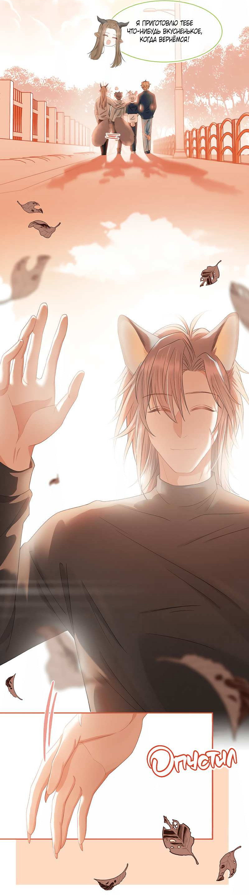 Манга Кролик на один укус - Глава 63 Страница 28
