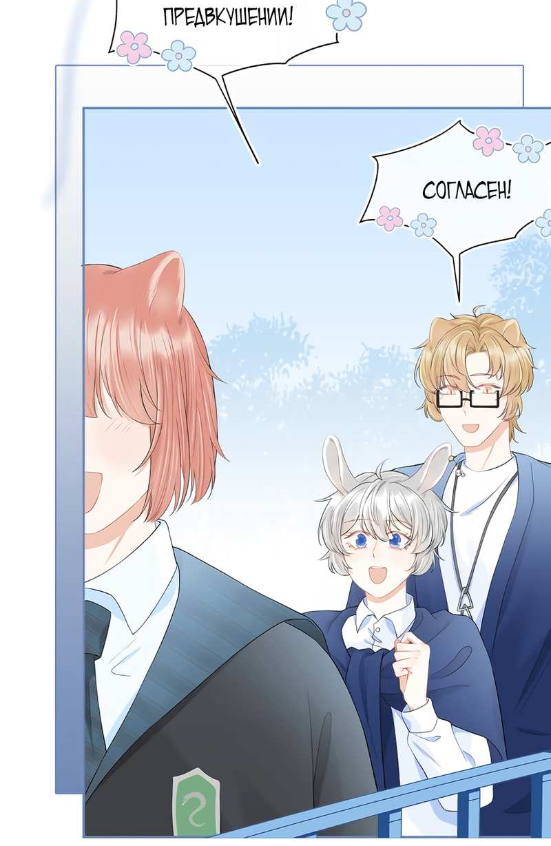 Манга Кролик на один укус - Глава 63 Страница 3