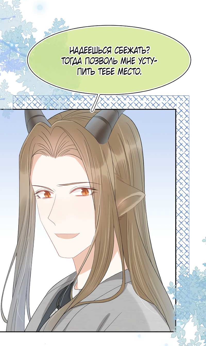 Манга Кролик на один укус - Глава 63 Страница 10