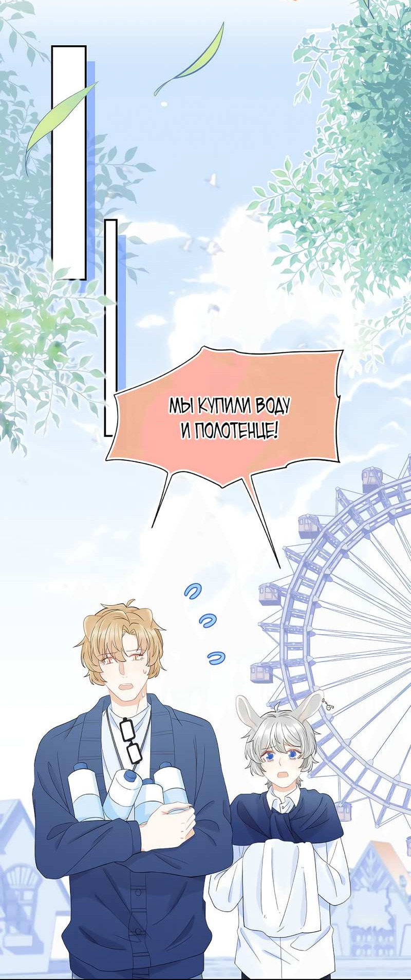 Манга Кролик на один укус - Глава 63 Страница 16