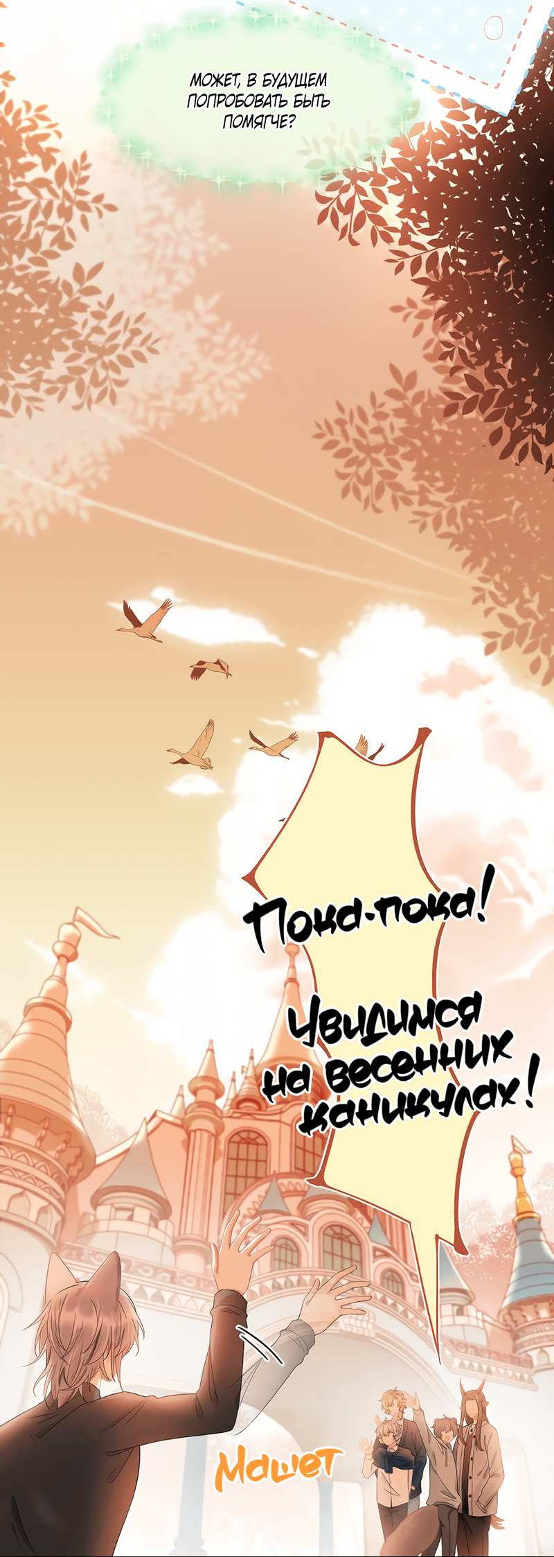 Манга Кролик на один укус - Глава 63 Страница 26