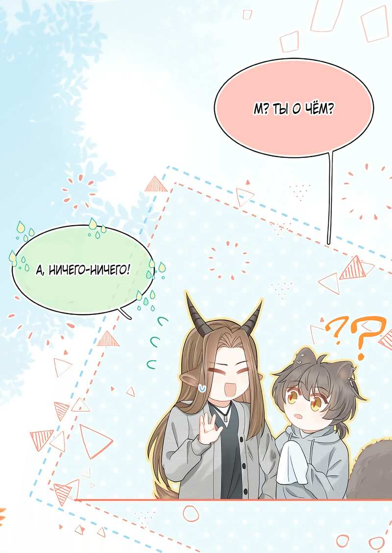 Манга Кролик на один укус - Глава 63 Страница 25