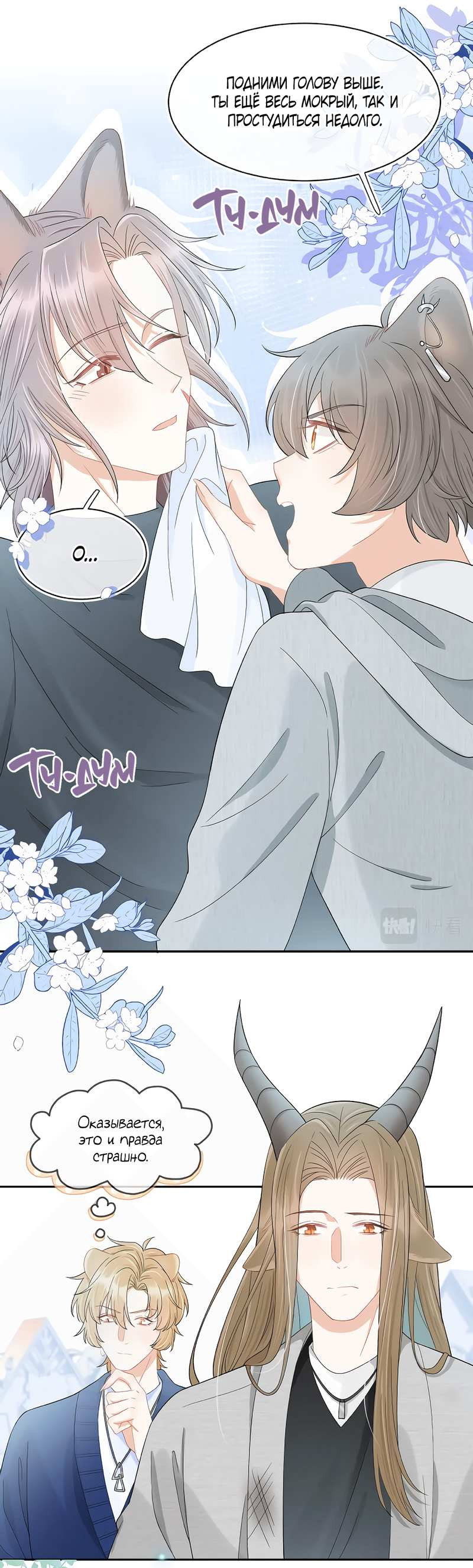 Манга Кролик на один укус - Глава 63 Страница 18