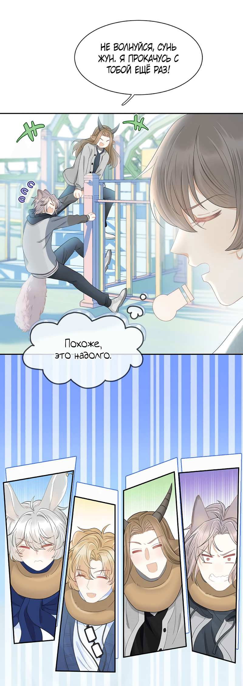 Манга Кролик на один укус - Глава 63 Страница 13