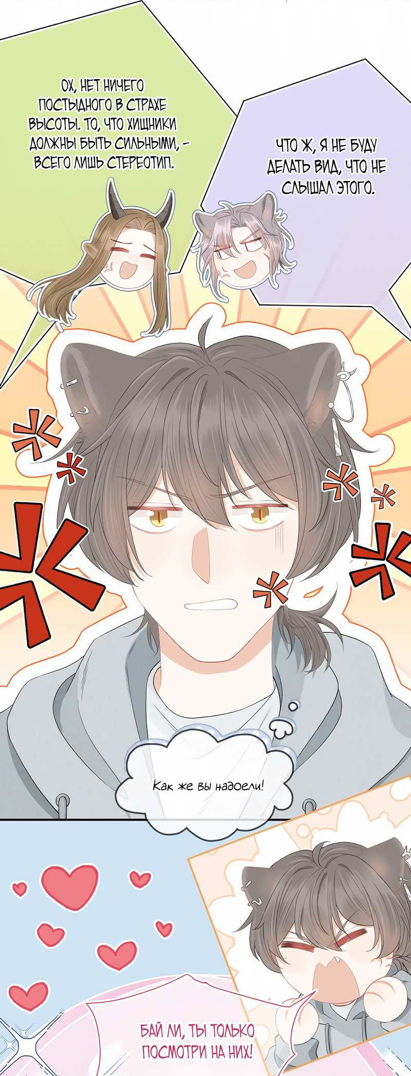 Манга Кролик на один укус - Глава 63 Страница 6