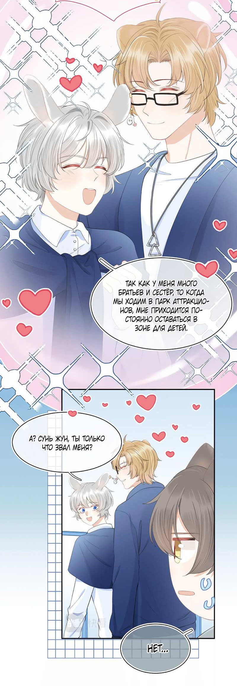 Манга Кролик на один укус - Глава 63 Страница 7