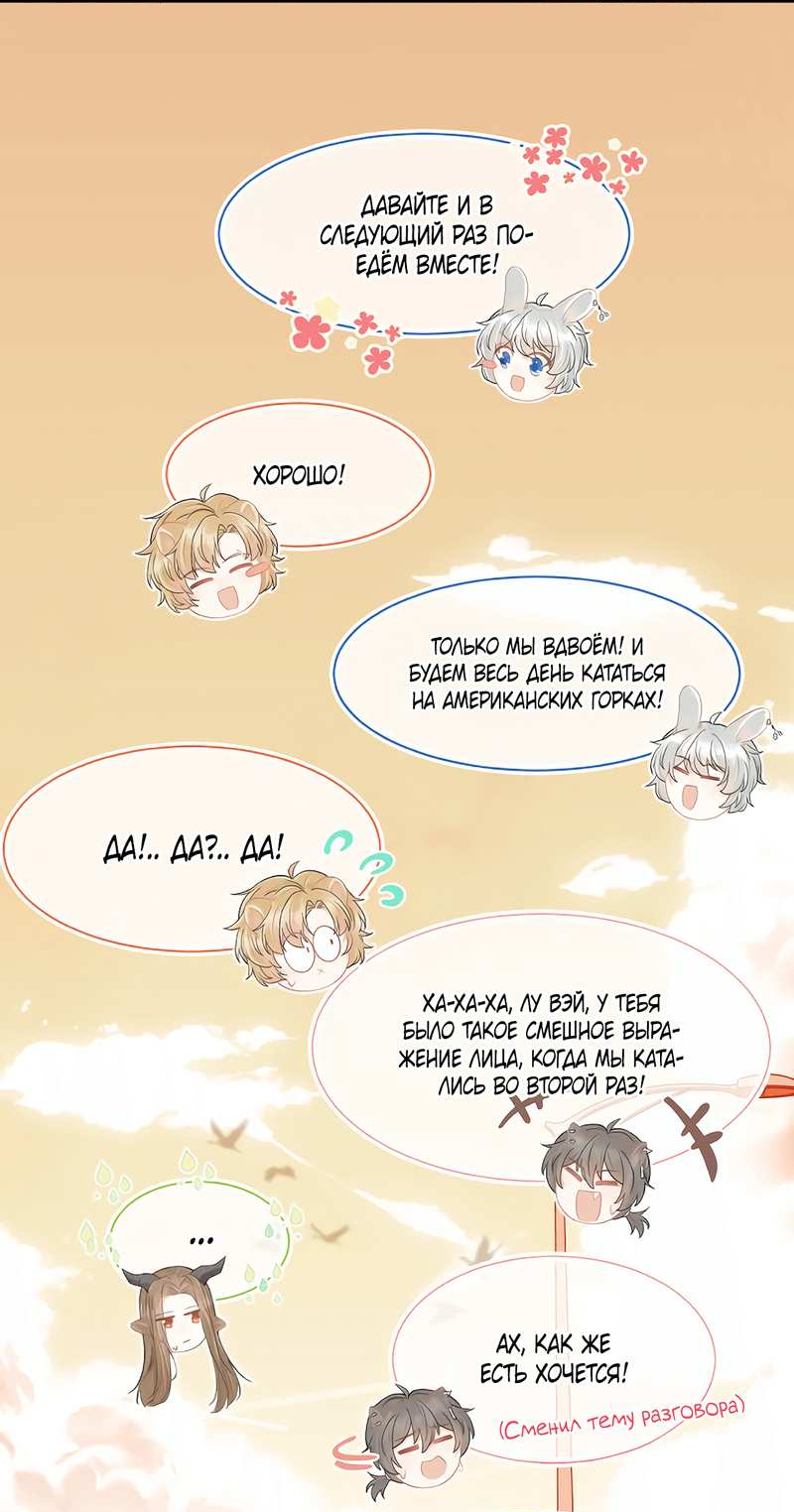 Манга Кролик на один укус - Глава 63 Страница 27