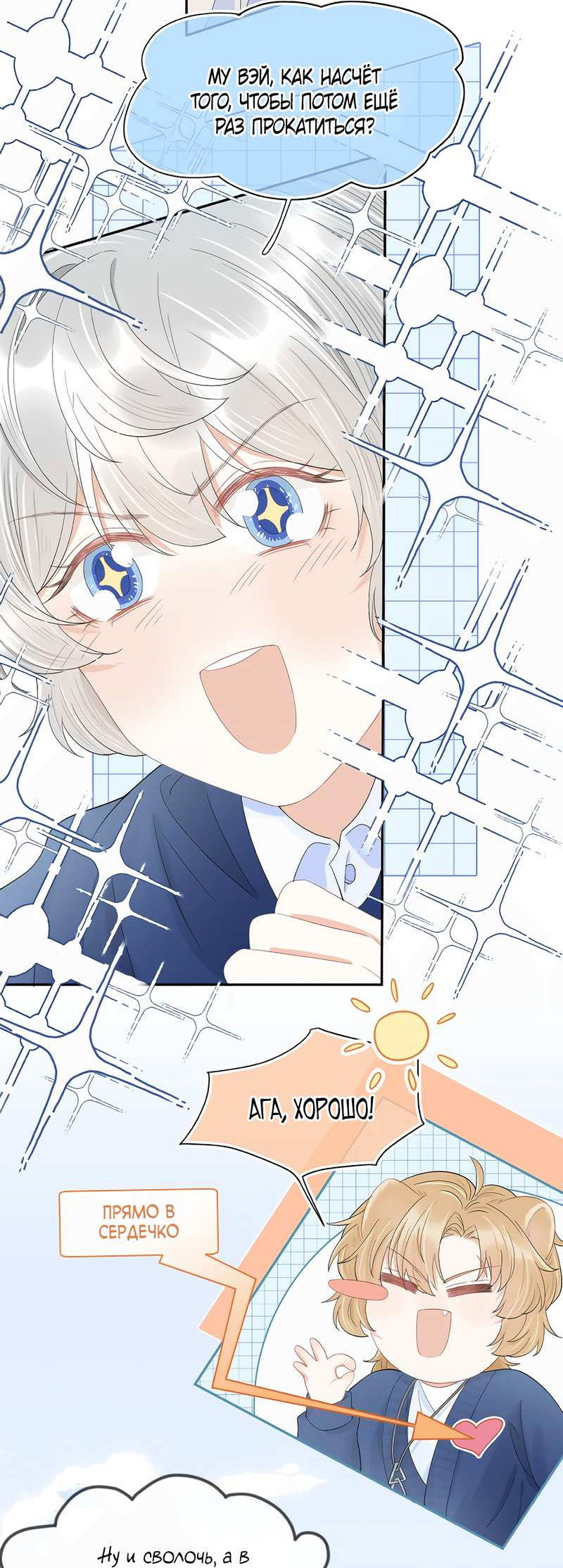 Манга Кролик на один укус - Глава 63 Страница 20