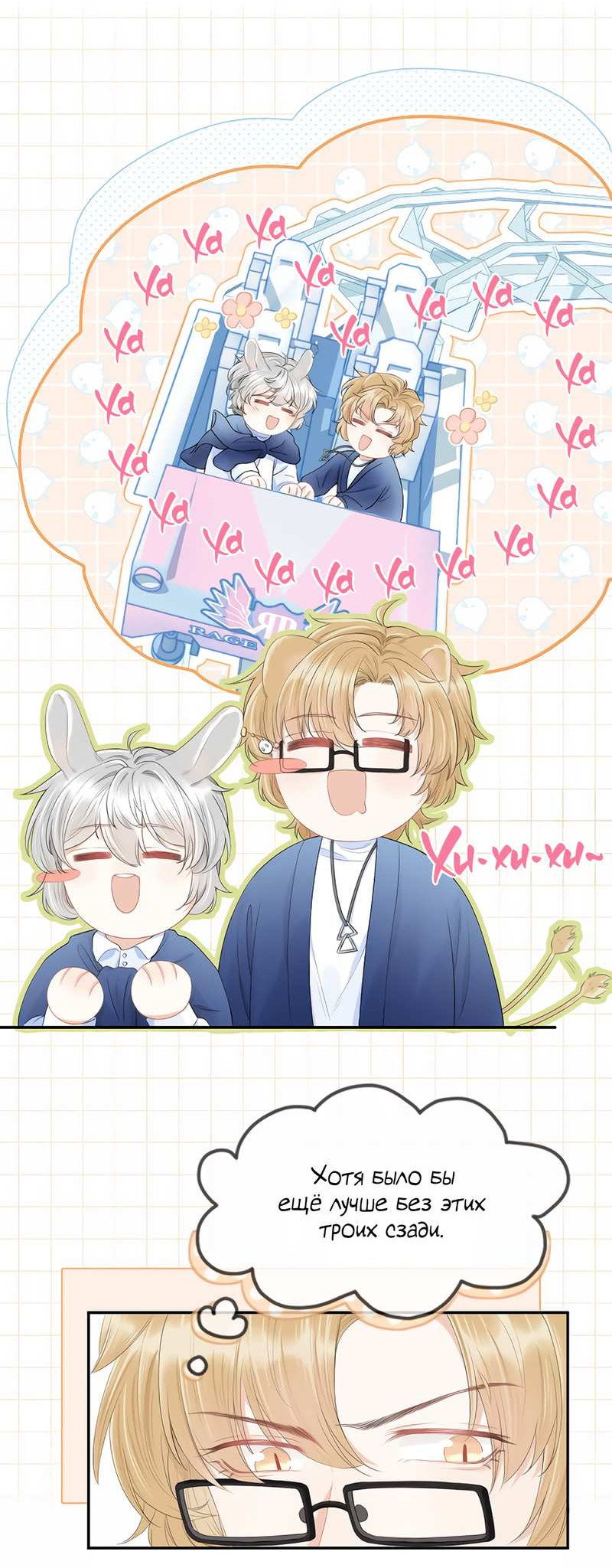 Манга Кролик на один укус - Глава 63 Страница 4