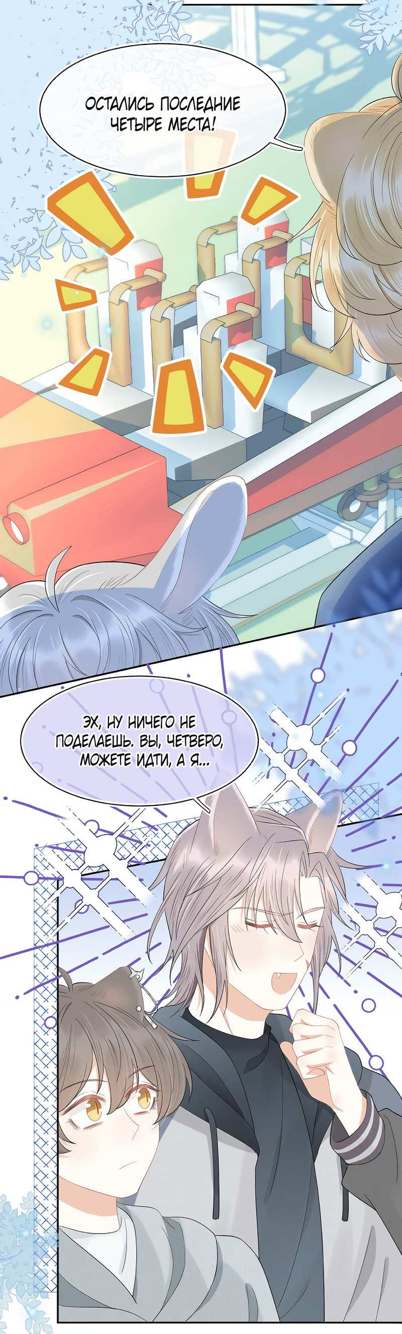 Манга Кролик на один укус - Глава 63 Страница 9