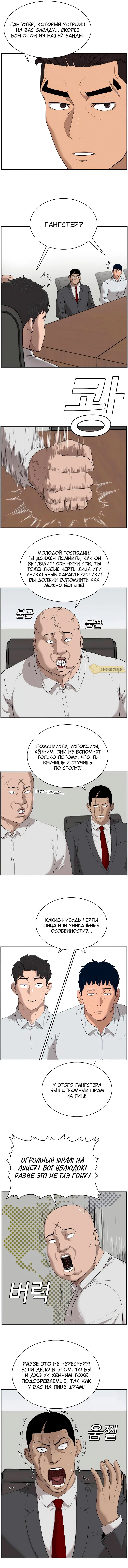 Манга Плохой парень - Глава 42 Страница 4