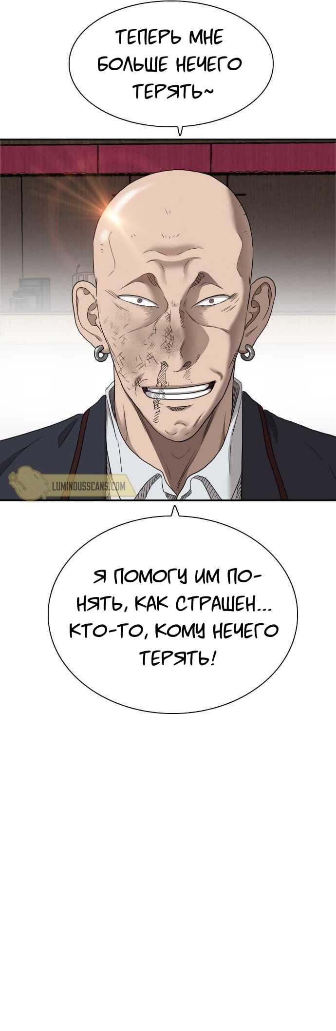 Манга Плохой парень - Глава 26 Страница 17