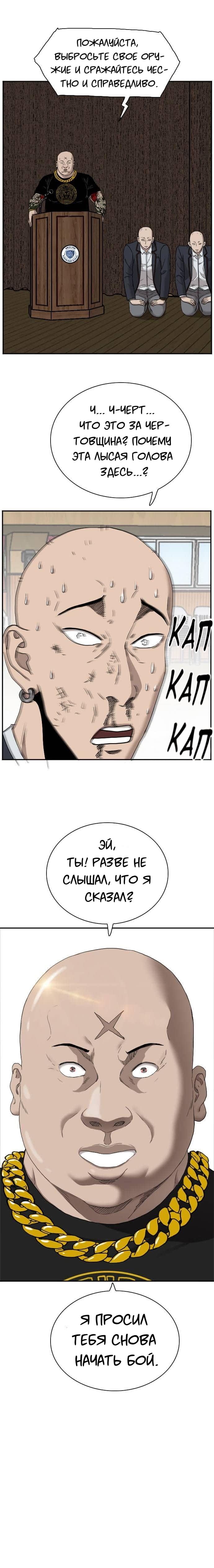 Манга Плохой парень - Глава 24 Страница 17