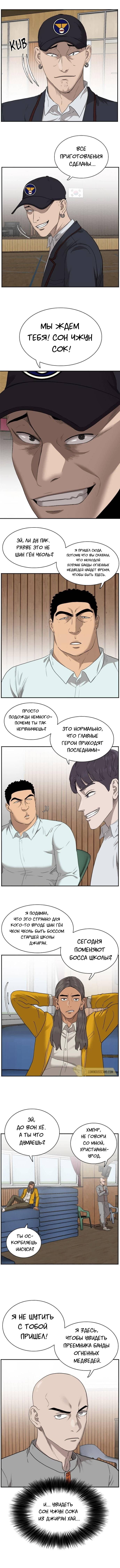 Манга Плохой парень - Глава 24 Страница 5