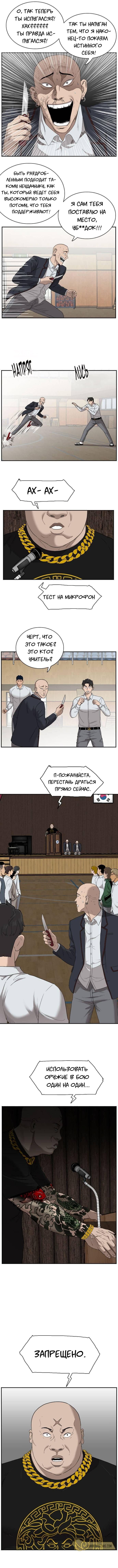 Манга Плохой парень - Глава 24 Страница 16