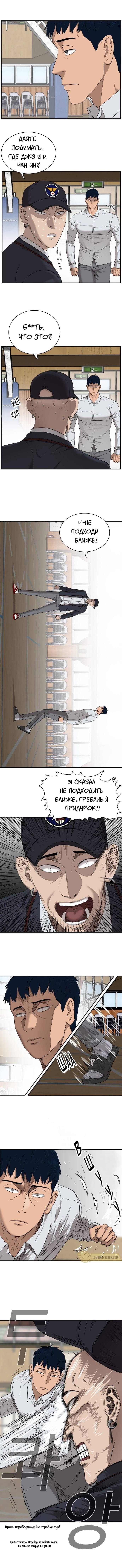 Манга Плохой парень - Глава 24 Страница 8