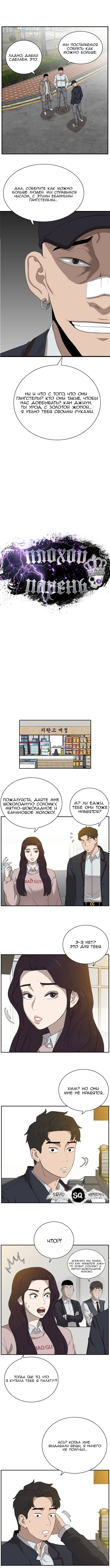 Манга Плохой парень - Глава 22 Страница 1