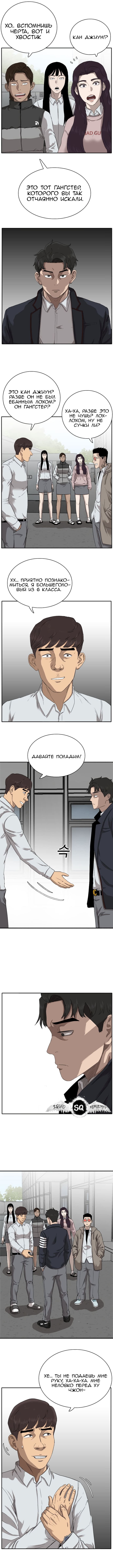 Манга Плохой парень - Глава 21 Страница 6