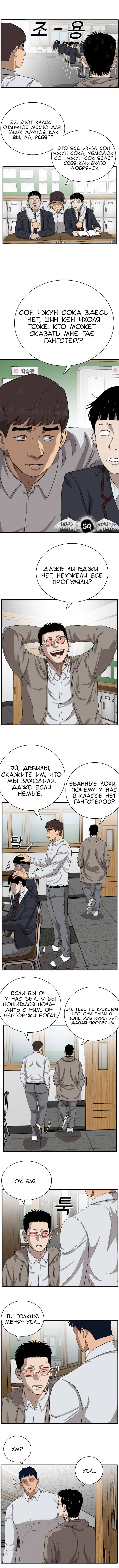 Манга Плохой парень - Глава 20 Страница 7