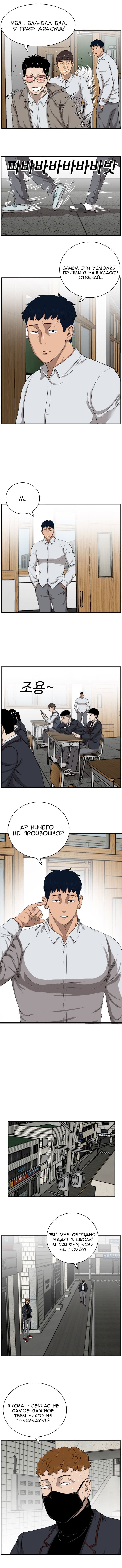 Манга Плохой парень - Глава 20 Страница 8