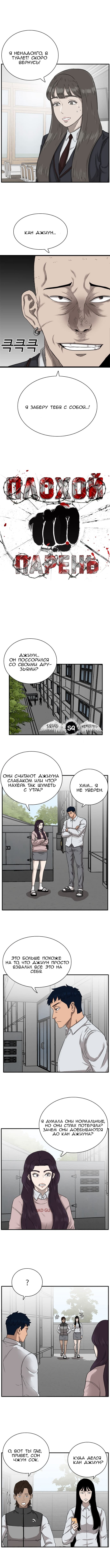 Манга Плохой парень - Глава 20 Страница 1