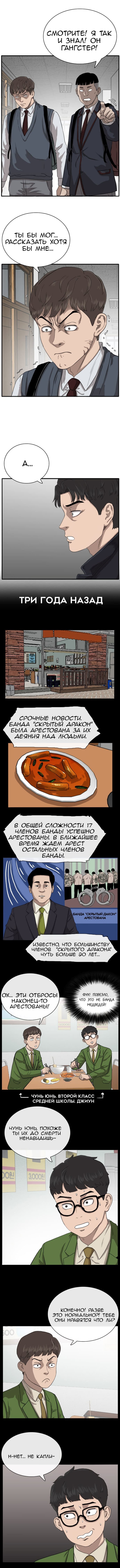 Манга Плохой парень - Глава 19 Страница 3