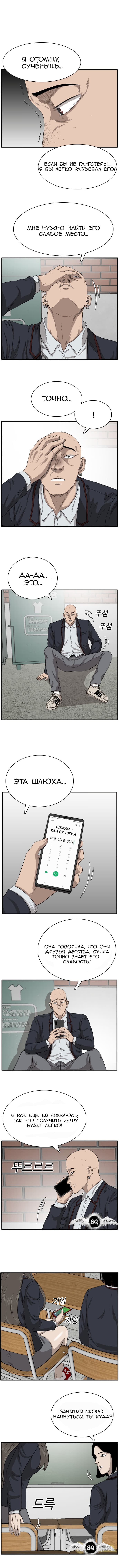 Манга Плохой парень - Глава 19 Страница 16