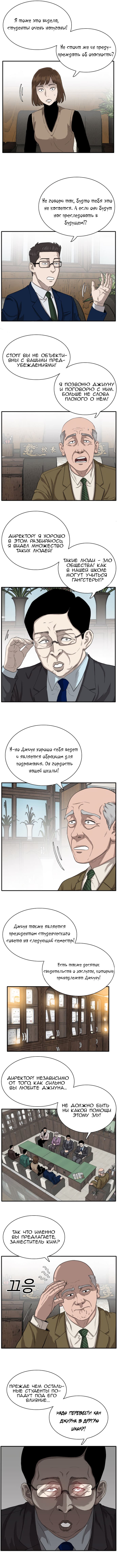 Манга Плохой парень - Глава 18 Страница 6