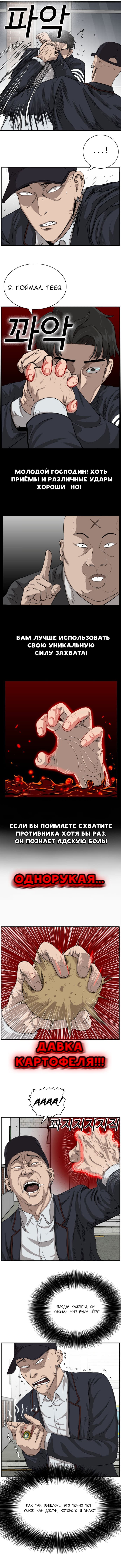 Манга Плохой парень - Глава 17 Страница 5