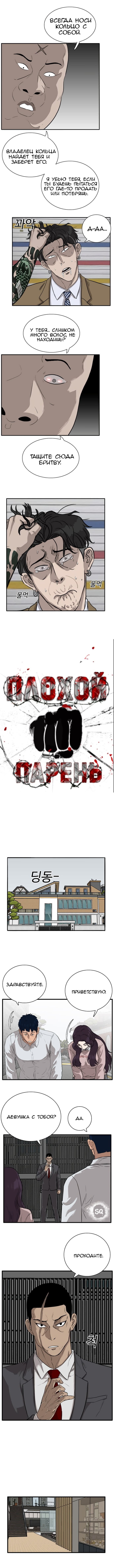 Манга Плохой парень - Глава 16 Страница 1