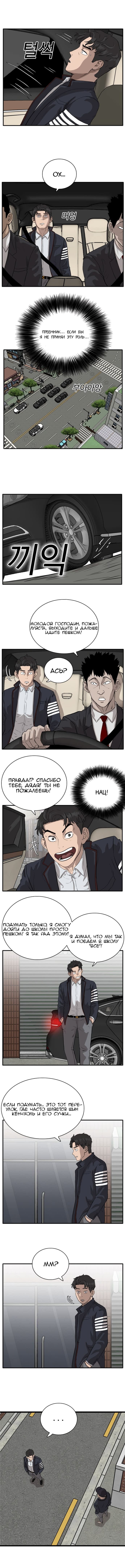 Манга Плохой парень - Глава 16 Страница 12
