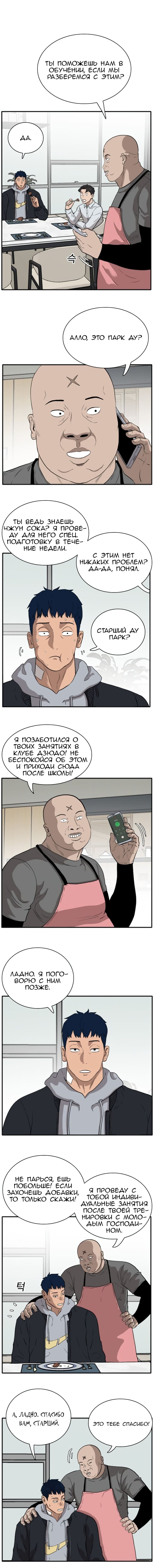 Манга Плохой парень - Глава 15 Страница 5