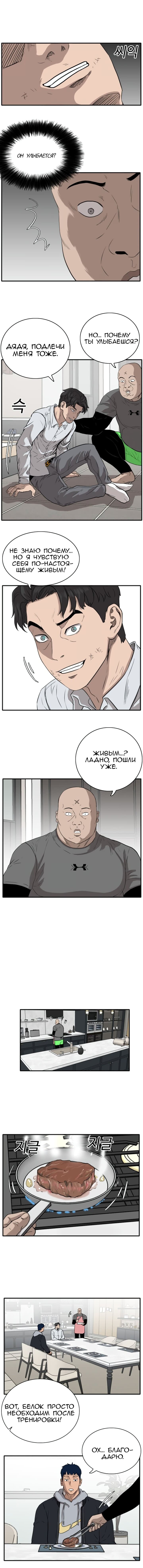 Манга Плохой парень - Глава 15 Страница 3