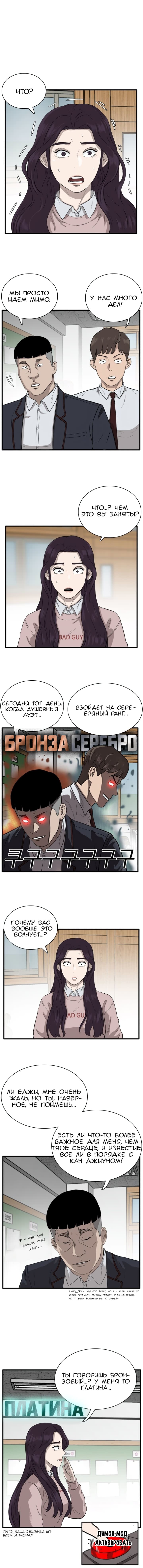 Манга Плохой парень - Глава 15 Страница 12