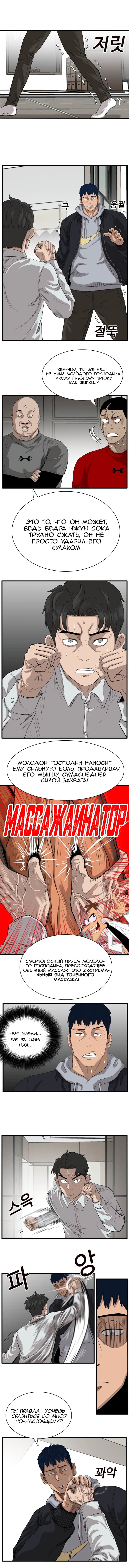 Манга Плохой парень - Глава 14 Страница 21