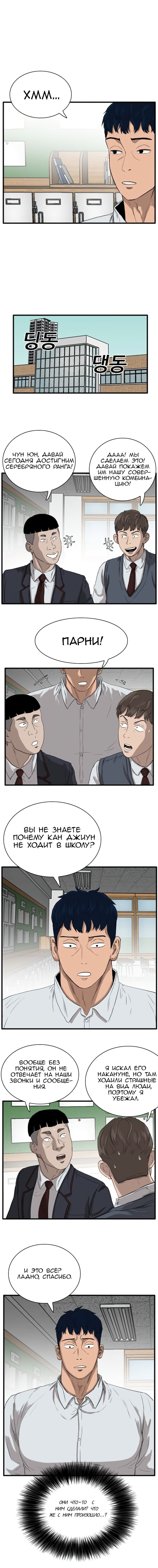Манга Плохой парень - Глава 14 Страница 5