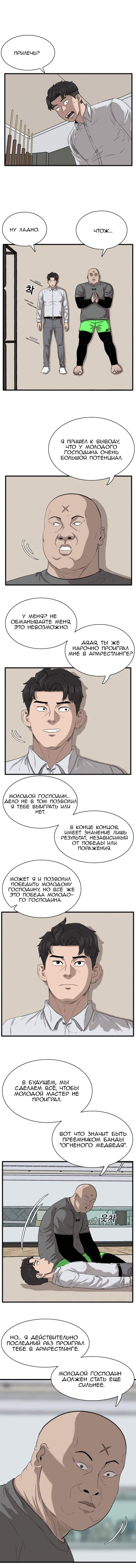 Манга Плохой парень - Глава 14 Страница 2