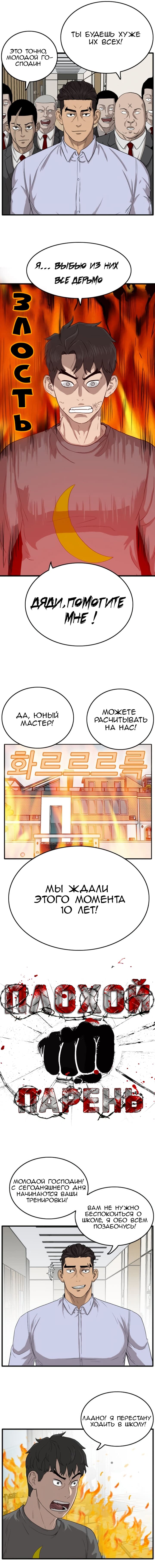 Манга Плохой парень - Глава 13 Страница 1