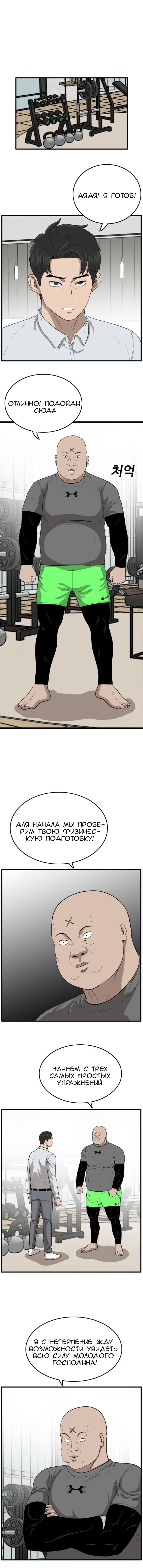 Манга Плохой парень - Глава 13 Страница 7