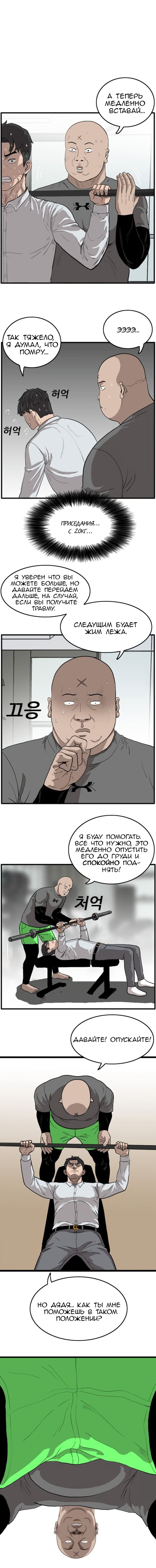 Манга Плохой парень - Глава 13 Страница 9