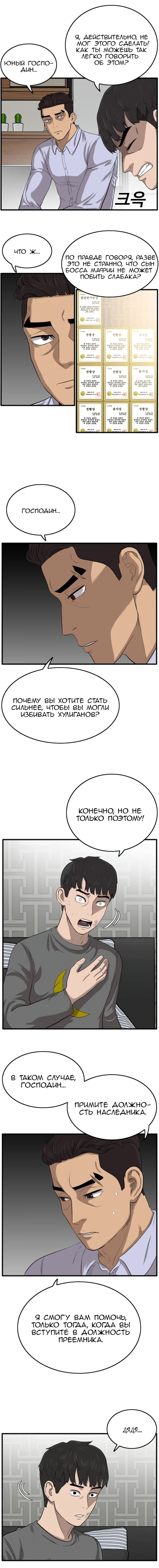 Манга Плохой парень - Глава 12 Страница 15