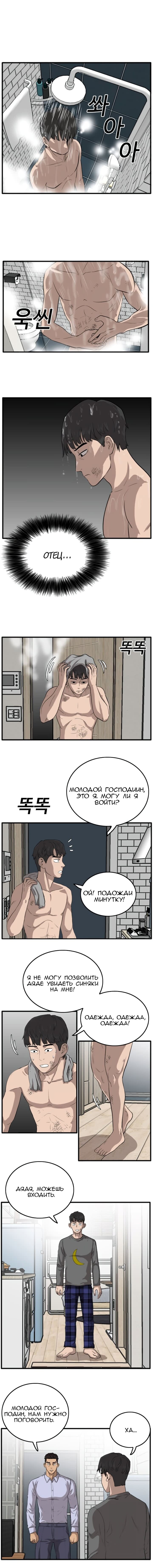 Манга Плохой парень - Глава 12 Страница 13