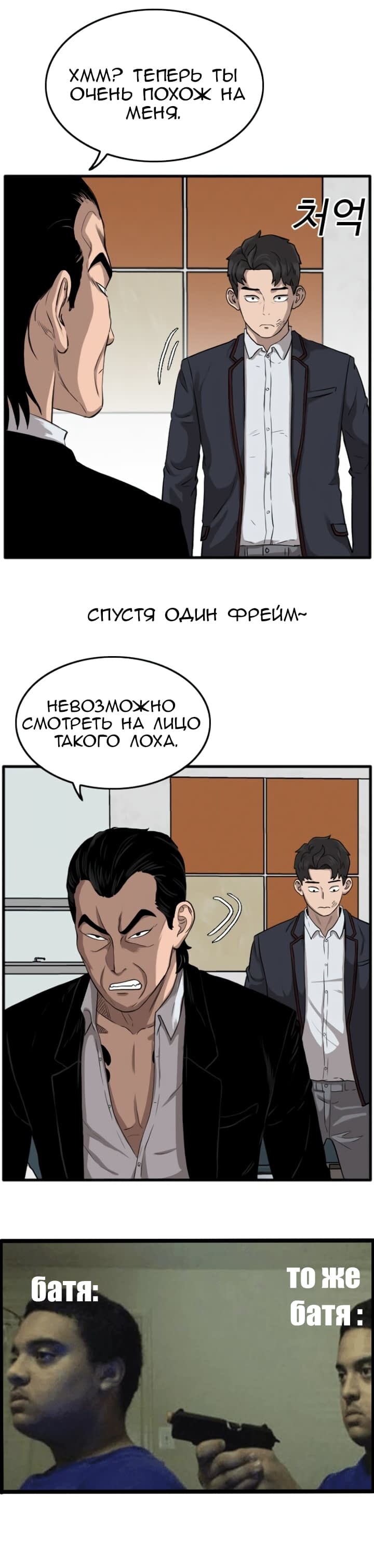 Манга Плохой парень - Глава 12 Страница 21