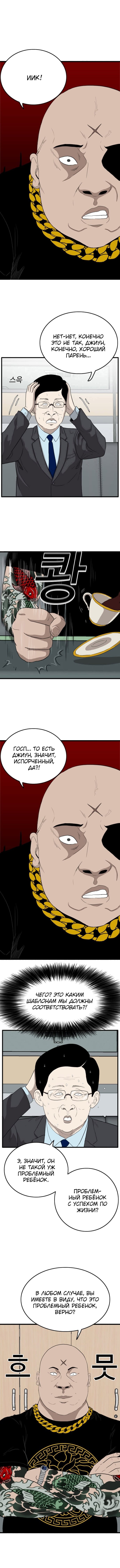 Манга Плохой парень - Глава 7 Страница 12