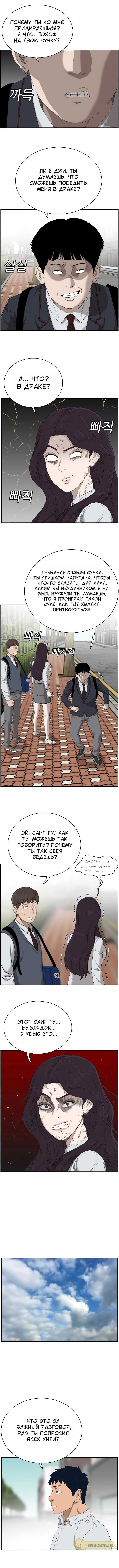 Манга Плохой парень - Глава 45 Страница 5